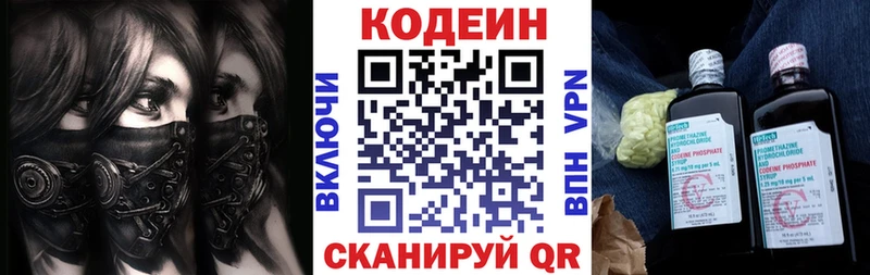 Купить  Бабаево  Кодеиновый сироп Lean Purple Drank 